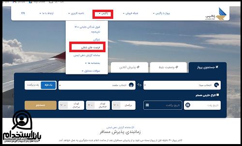 استخدام هواپیمایی زاگرس